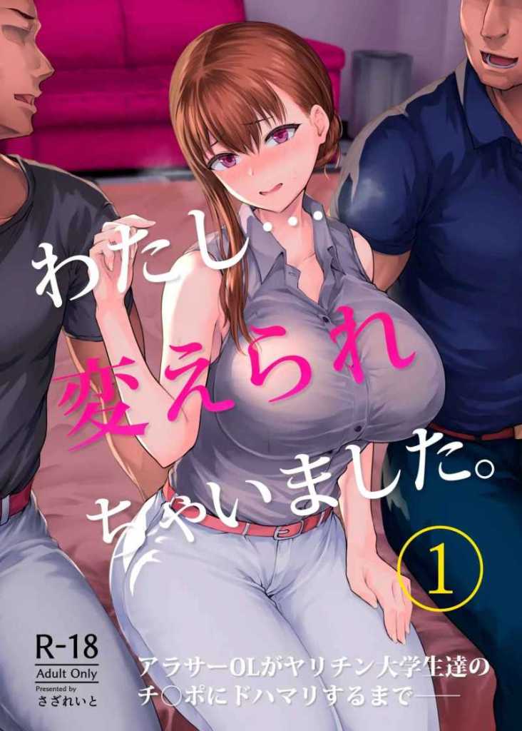 Lee más sobre el artículo Yo… fui sometida. -Una oficinista se hizo adicta a los penes de un grupo de universitarios- [01/02] [MANGA] [MEDIAFIRE] [PDF]